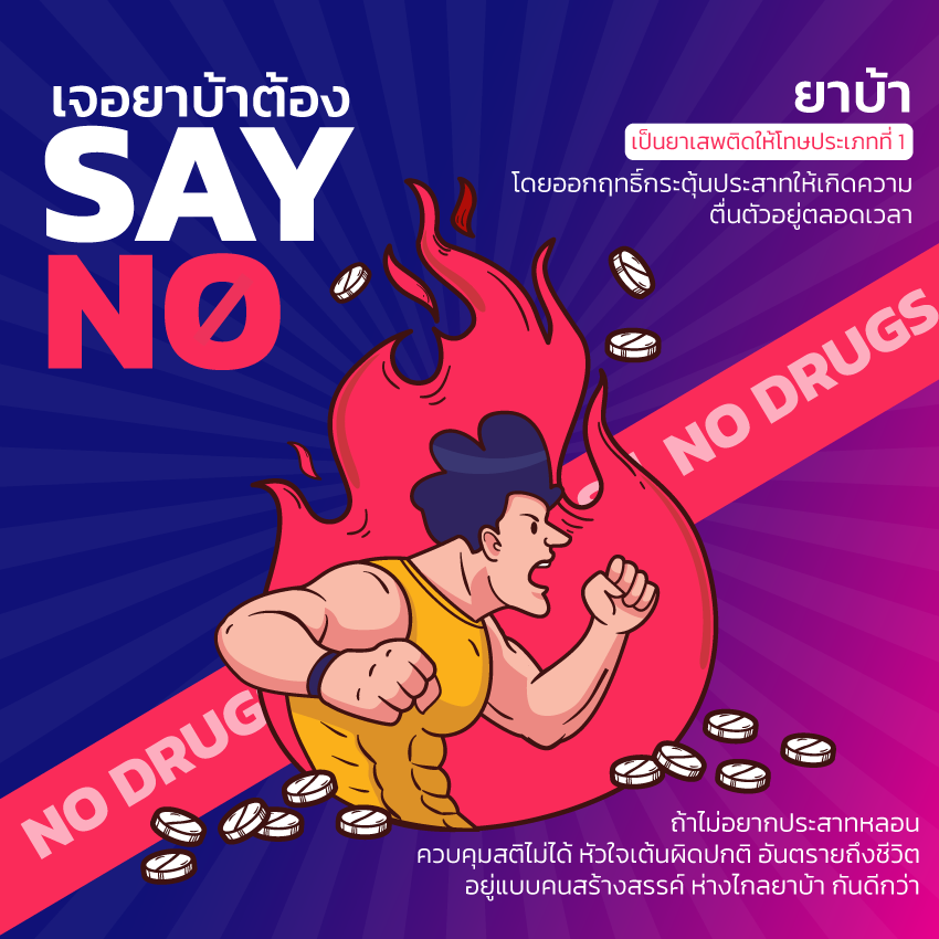 Be Smart Say No to Drugs